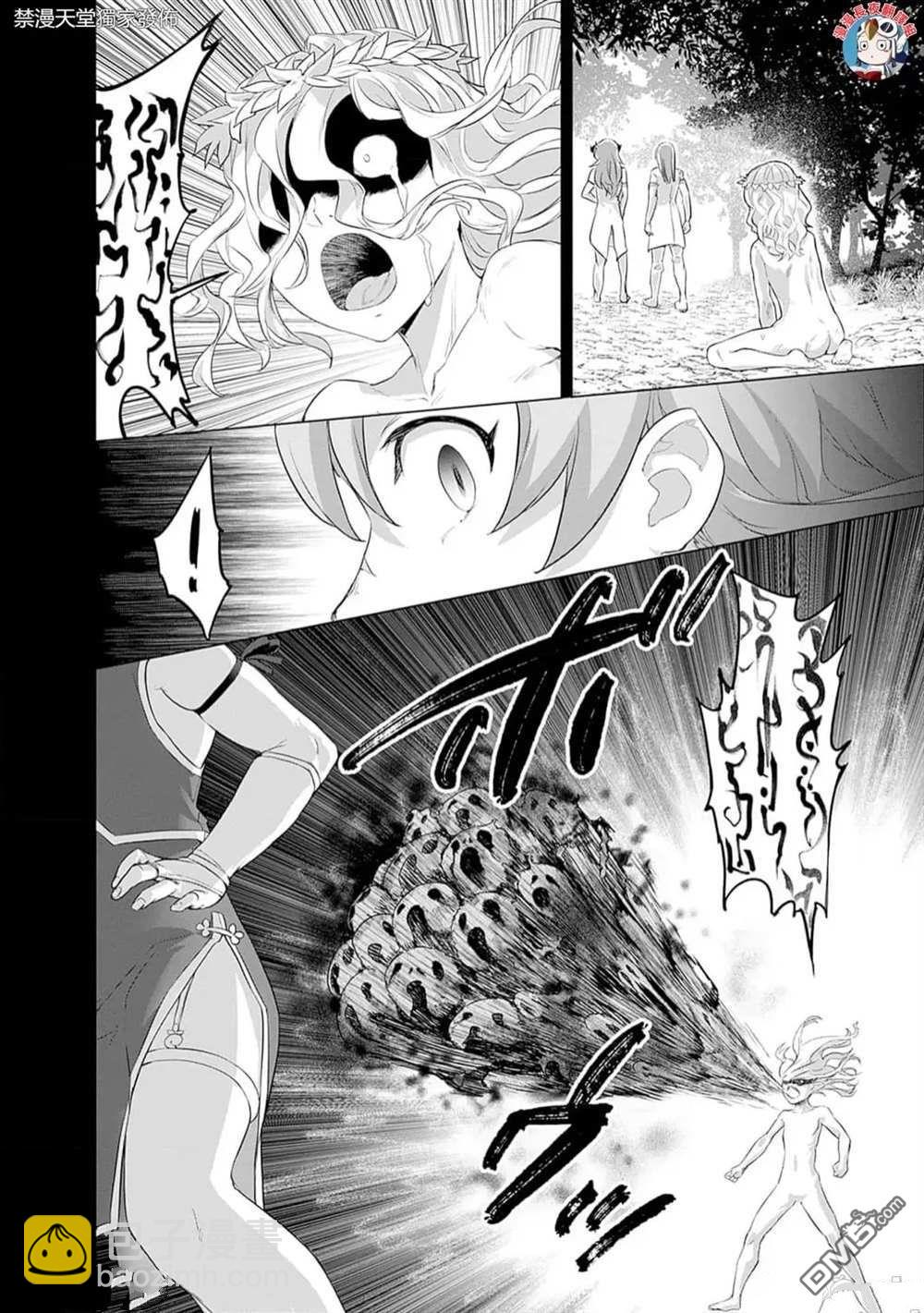 瓦爾哈拉・神槍館 - 第37話 - 1