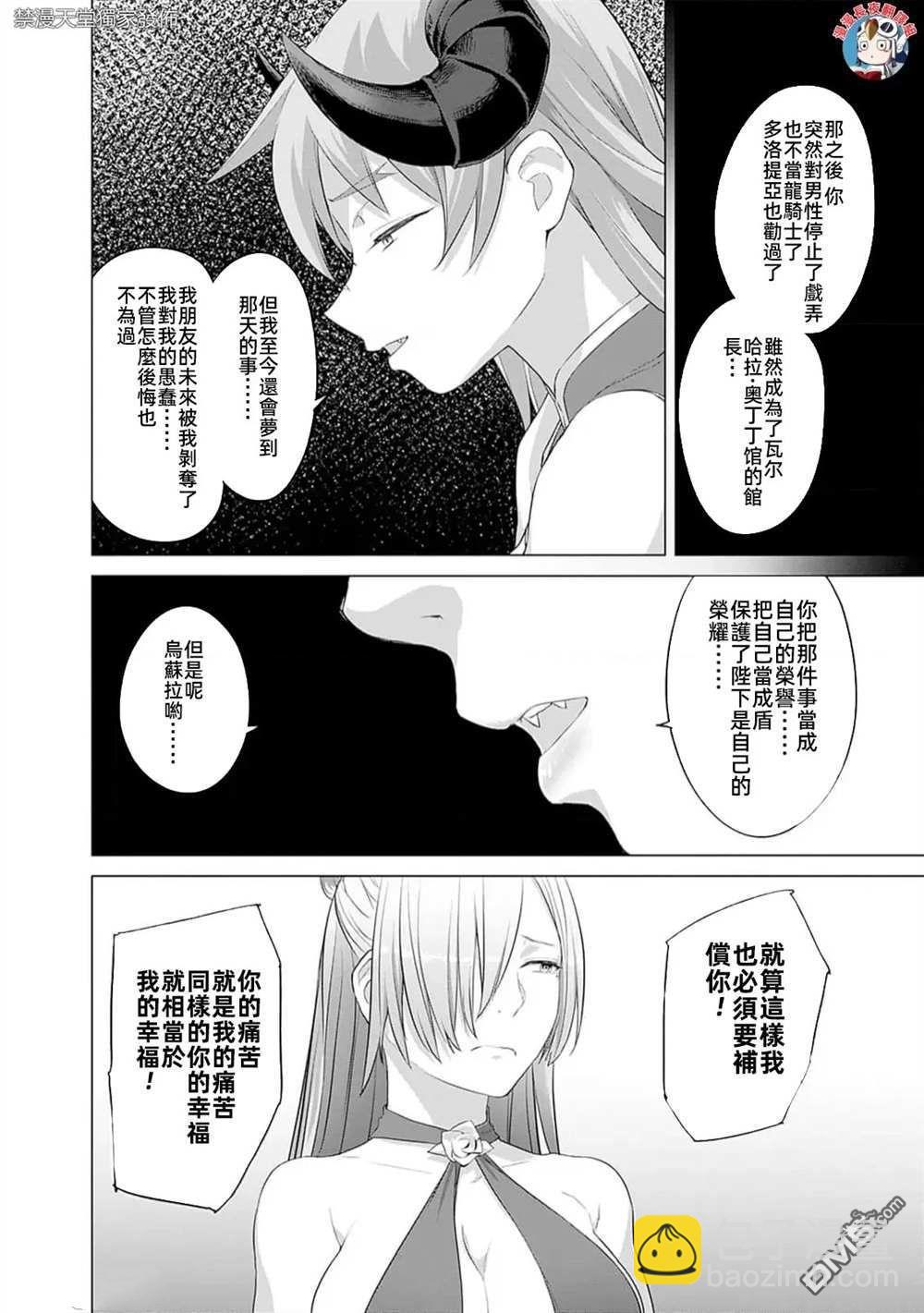 瓦爾哈拉・神槍館 - 第37話 - 3