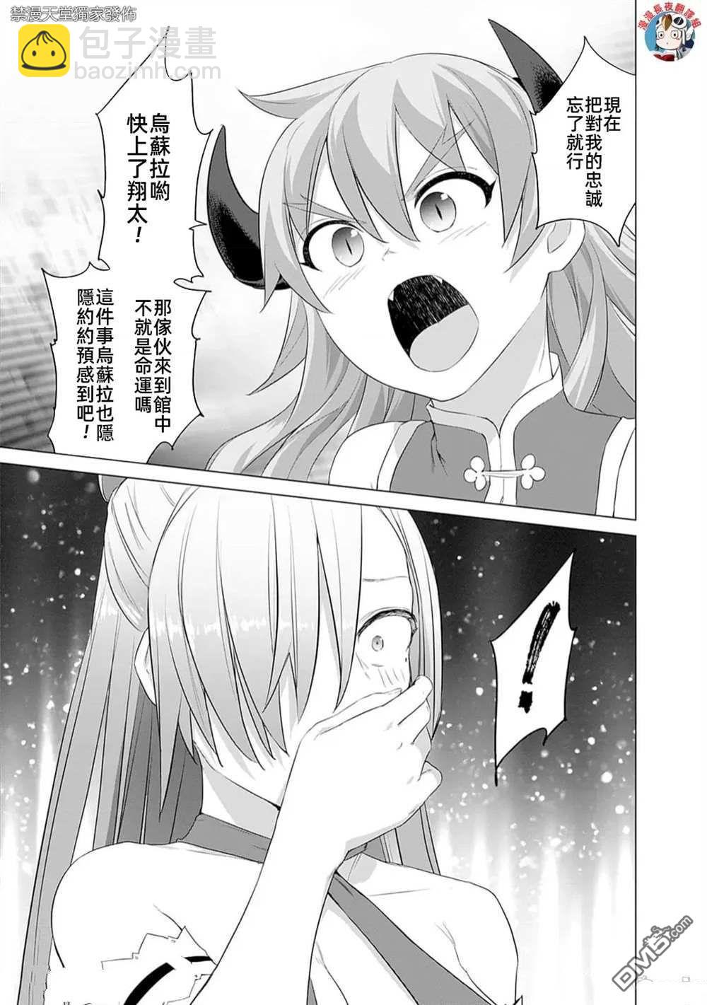 瓦爾哈拉・神槍館 - 第37話 - 4