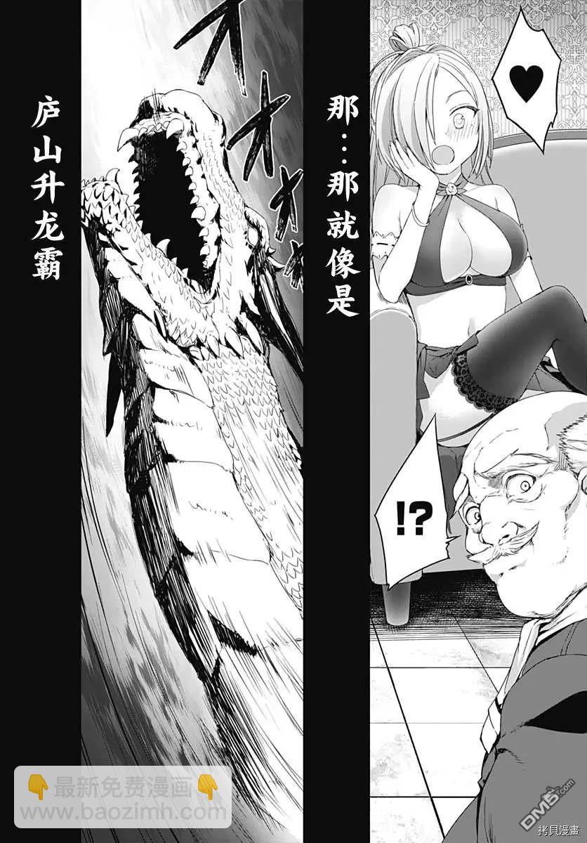 瓦爾哈拉・神槍館 - 第2.5話 - 3