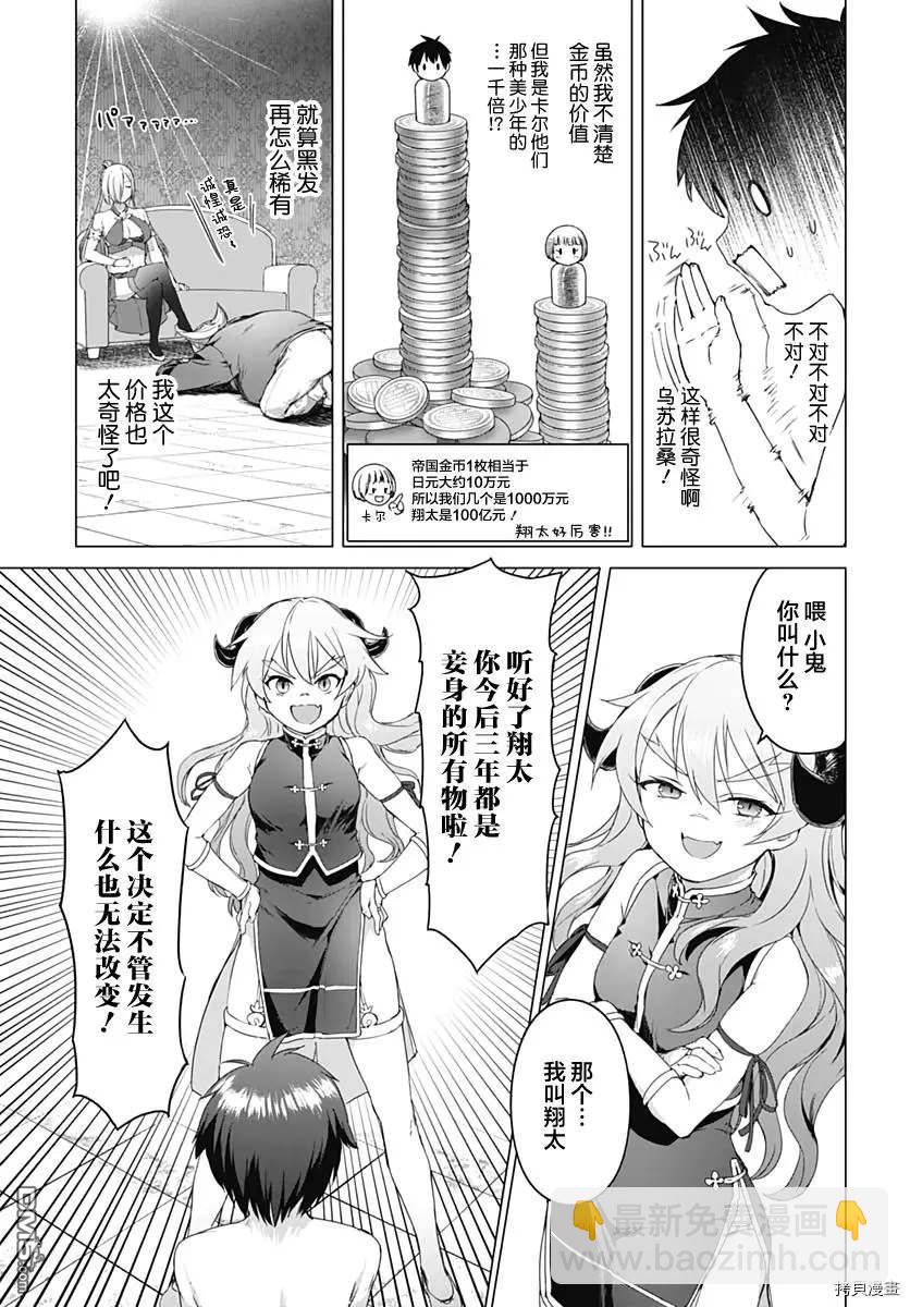 瓦爾哈拉・神槍館 - 第2.5話 - 1