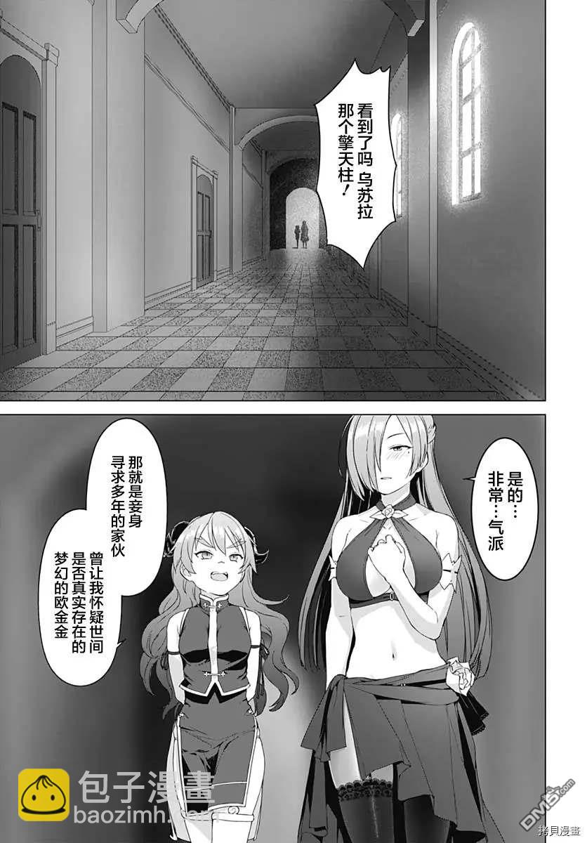 瓦爾哈拉・神槍館 - 第2.5話 - 3