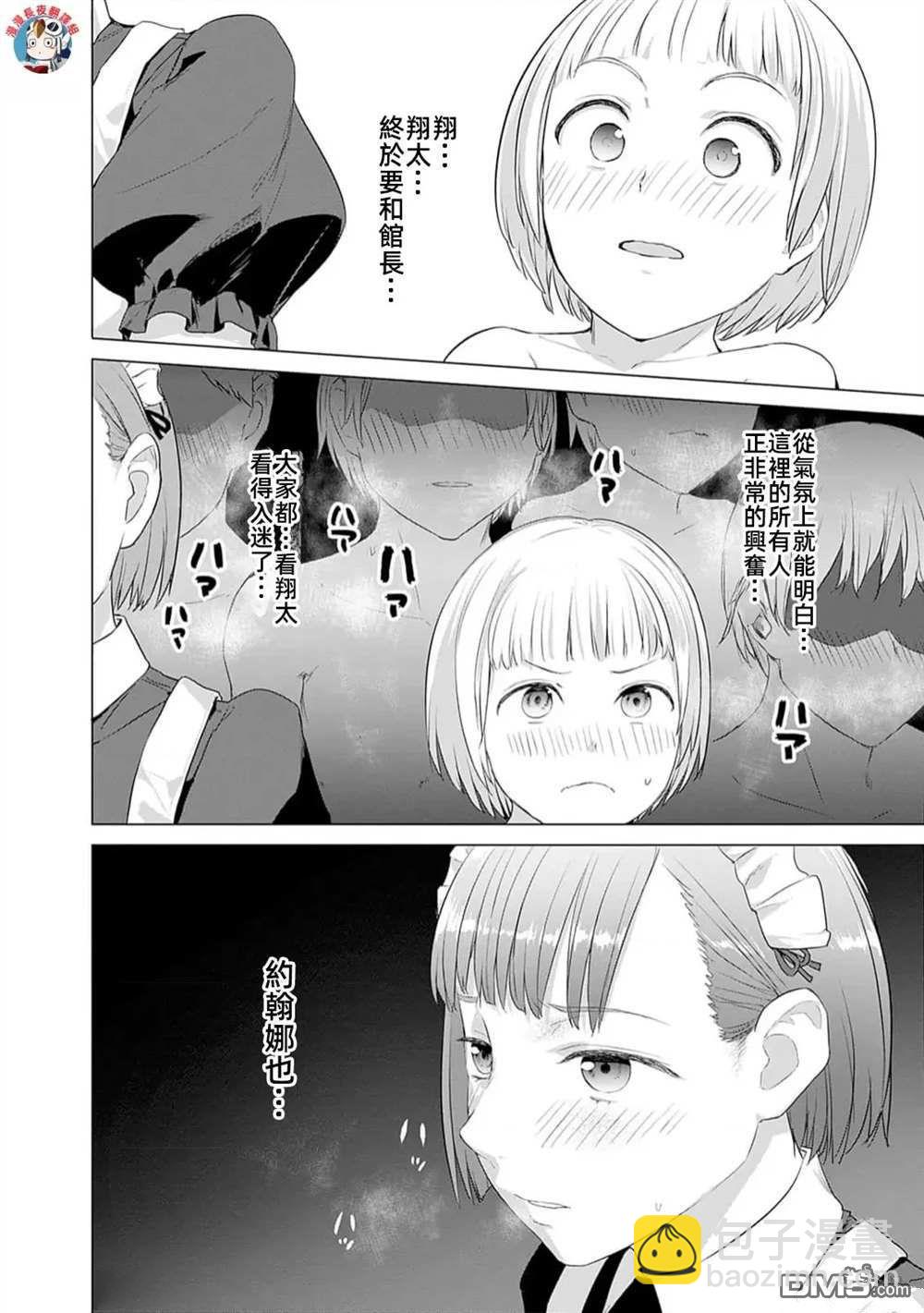 瓦爾哈拉・神槍館 - 第39話 - 1