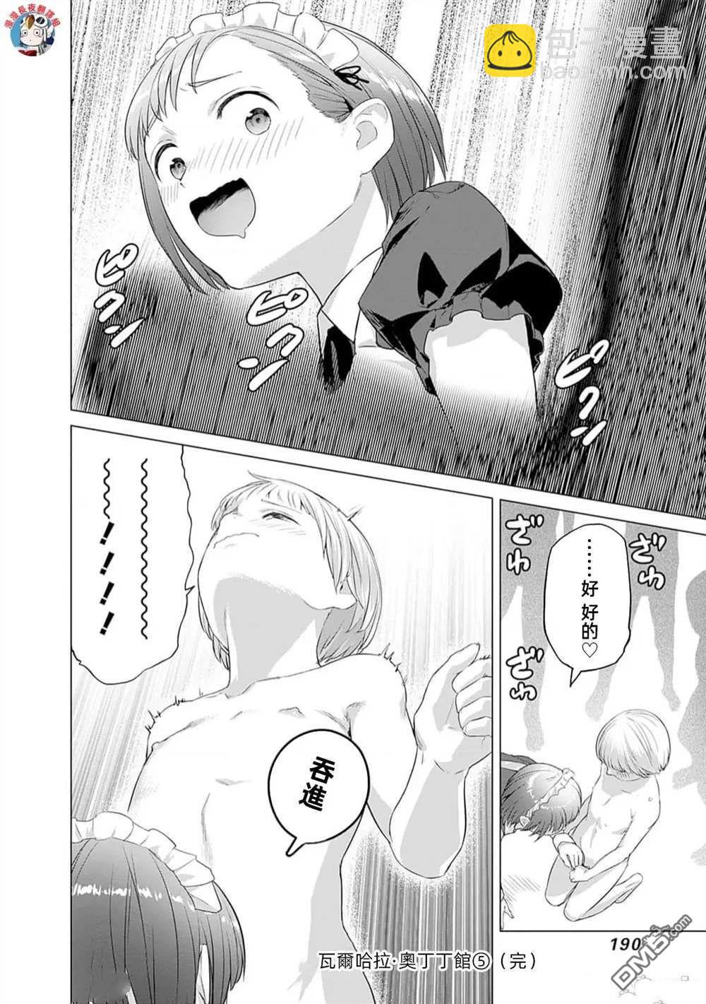 瓦爾哈拉・神槍館 - 第39話 - 3