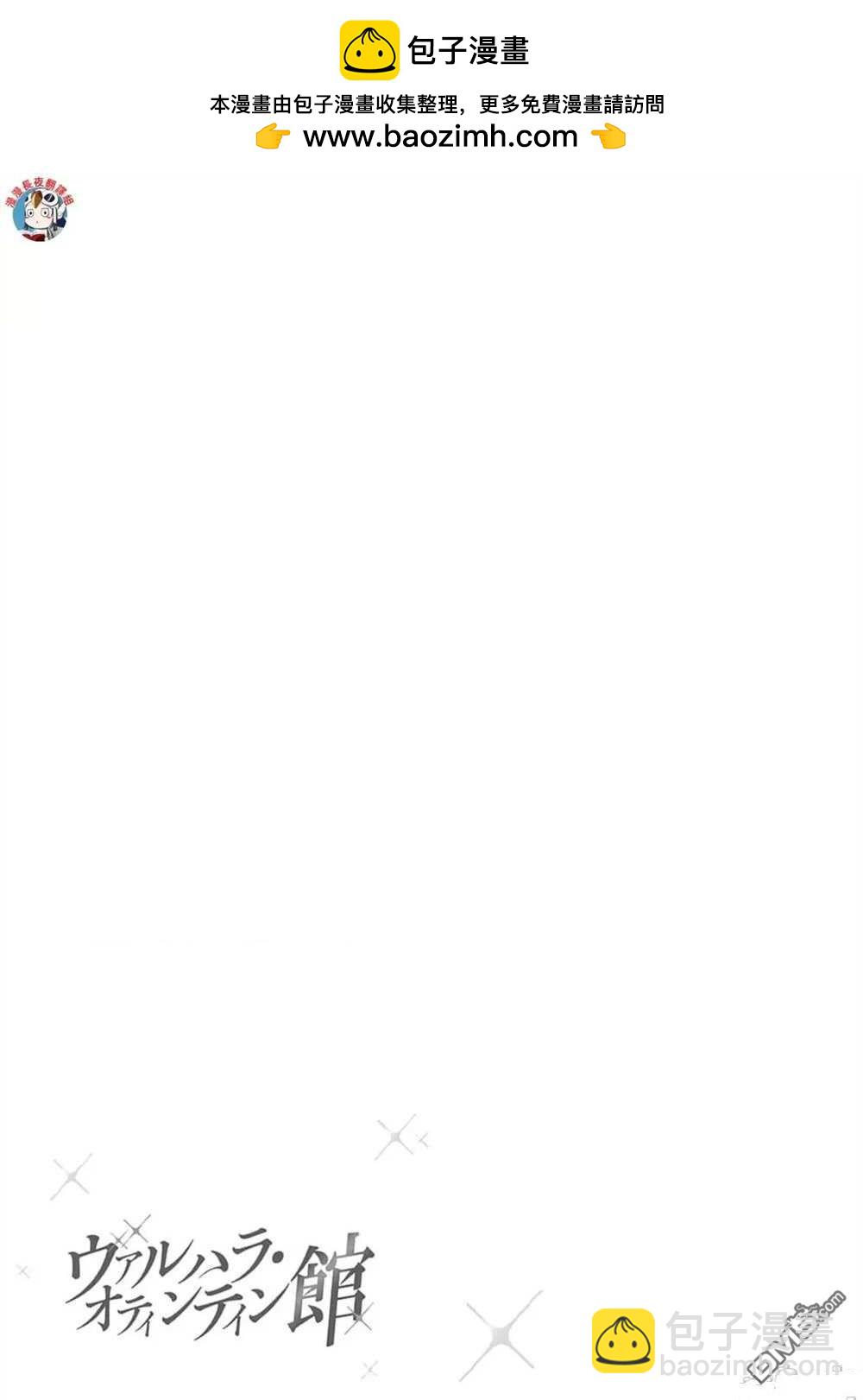 瓦爾哈拉・神槍館 - 第39話 - 1