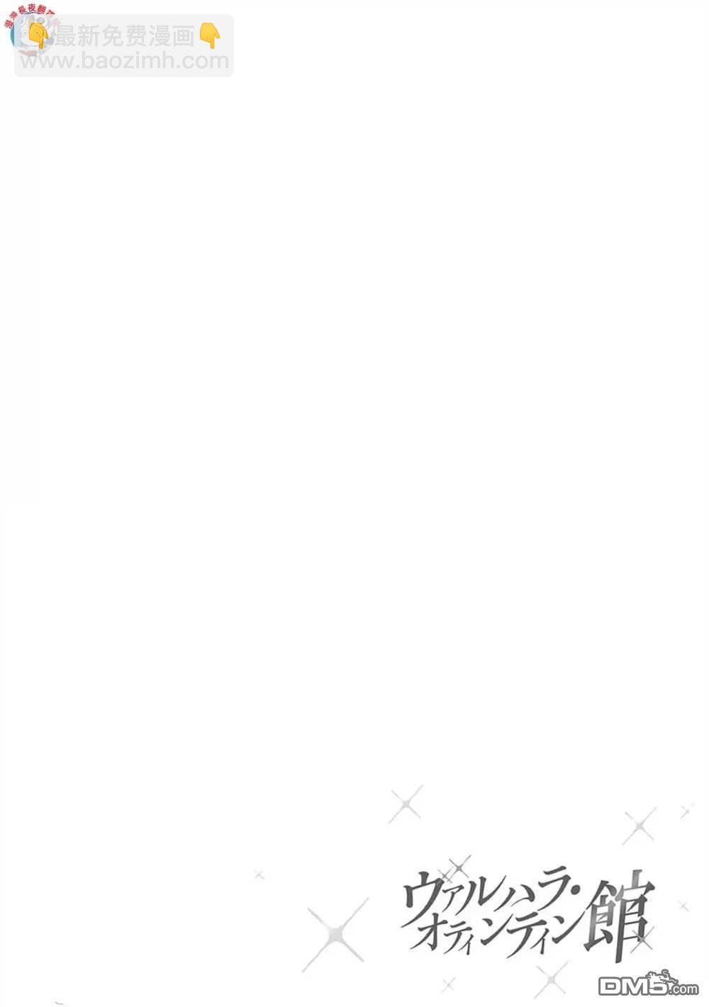 瓦爾哈拉・神槍館 - 第39話 - 2