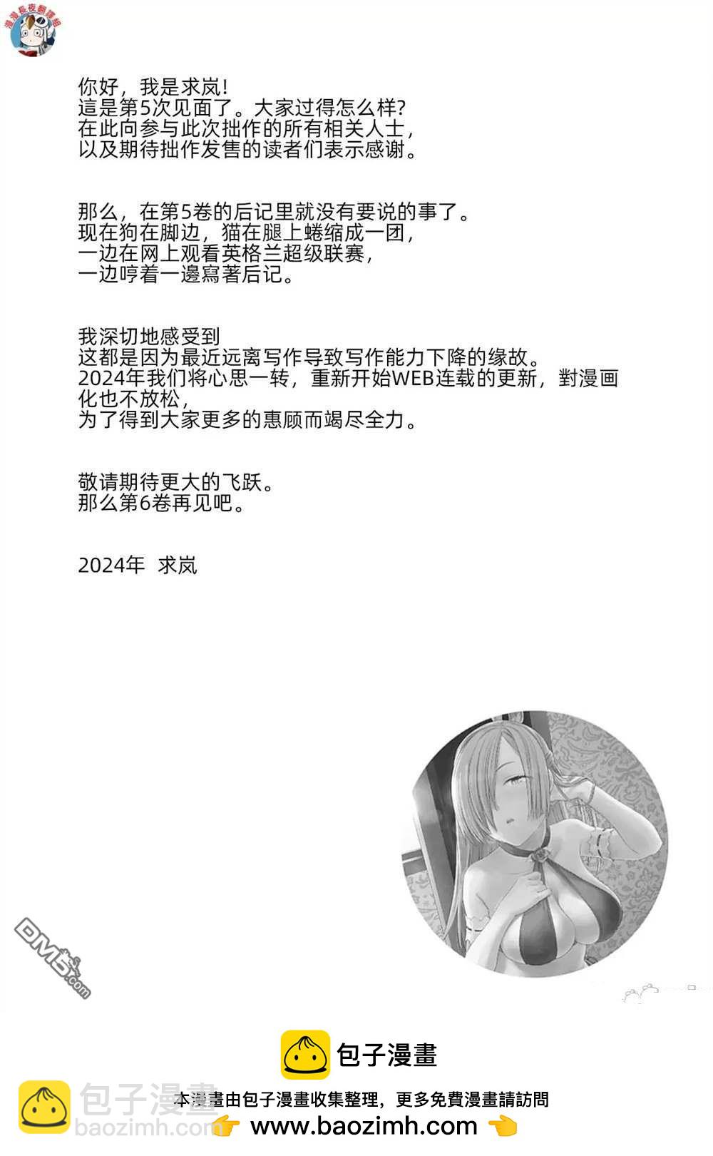 瓦爾哈拉・神槍館 - 第39話 - 3