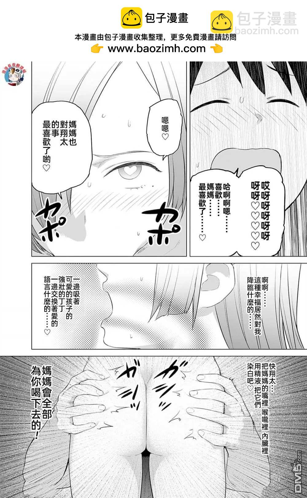 瓦爾哈拉・神槍館 - 第39話 - 2