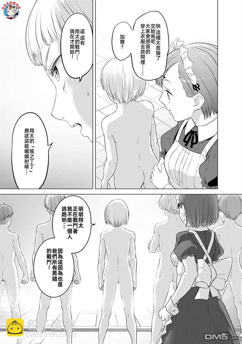 瓦爾哈拉・神槍館 - 第39話 - 2