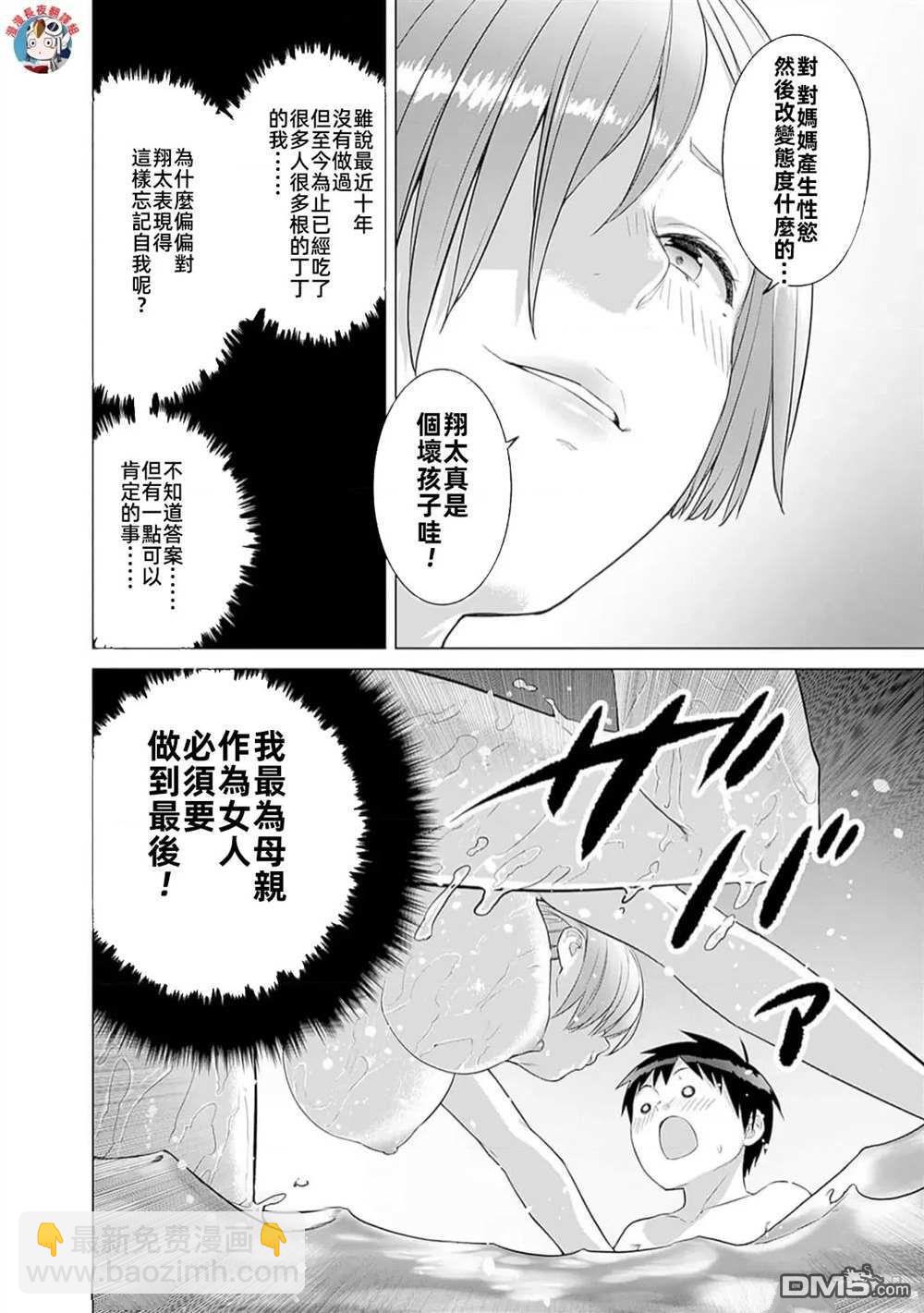 瓦爾哈拉・神槍館 - 第39話 - 2