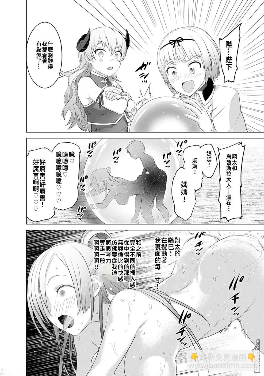 瓦爾哈拉・神槍館 - 第41話 - 4