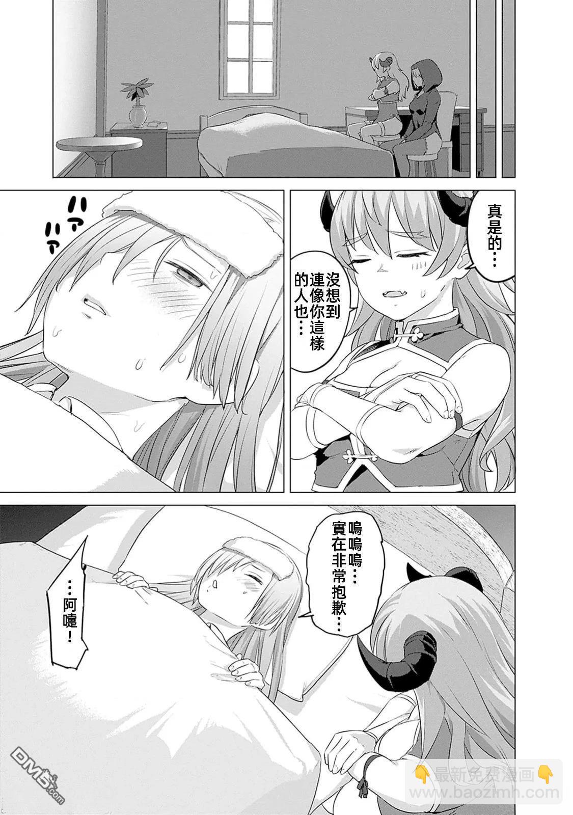 瓦爾哈拉・神槍館 - 第41話 - 1