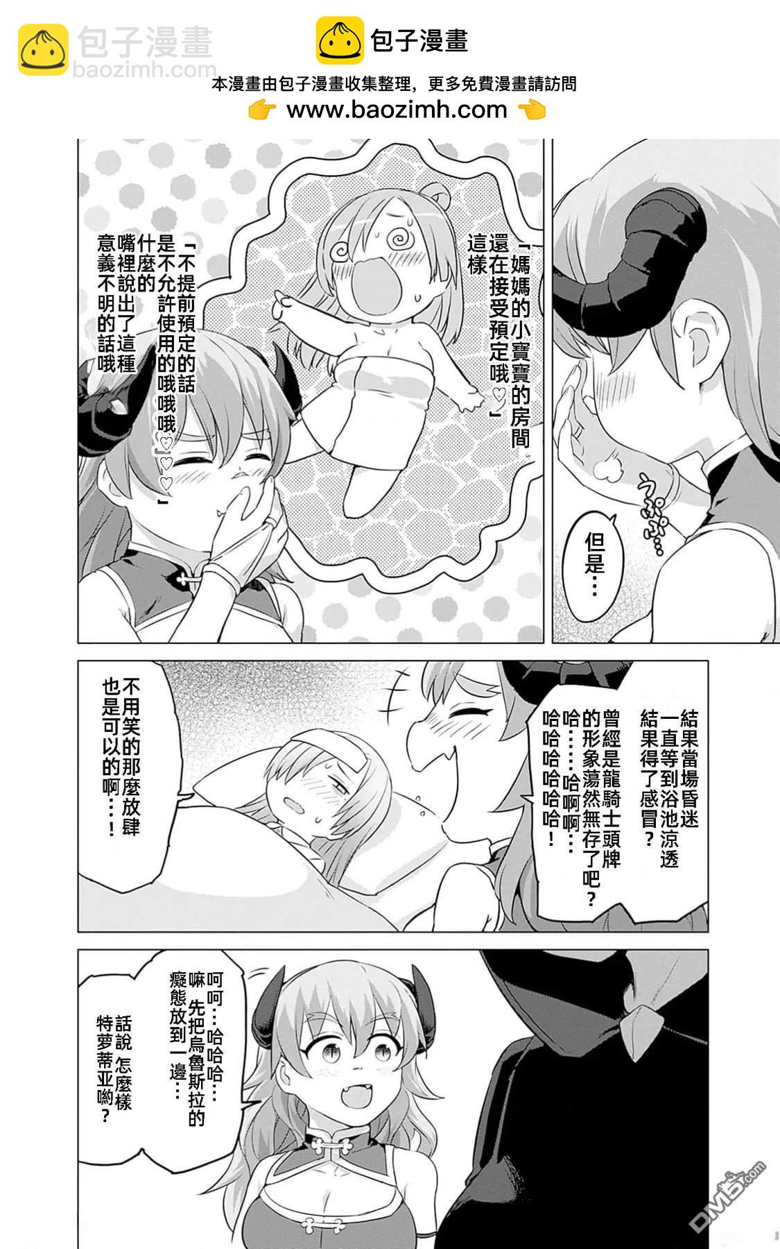 瓦爾哈拉・神槍館 - 第41話 - 2