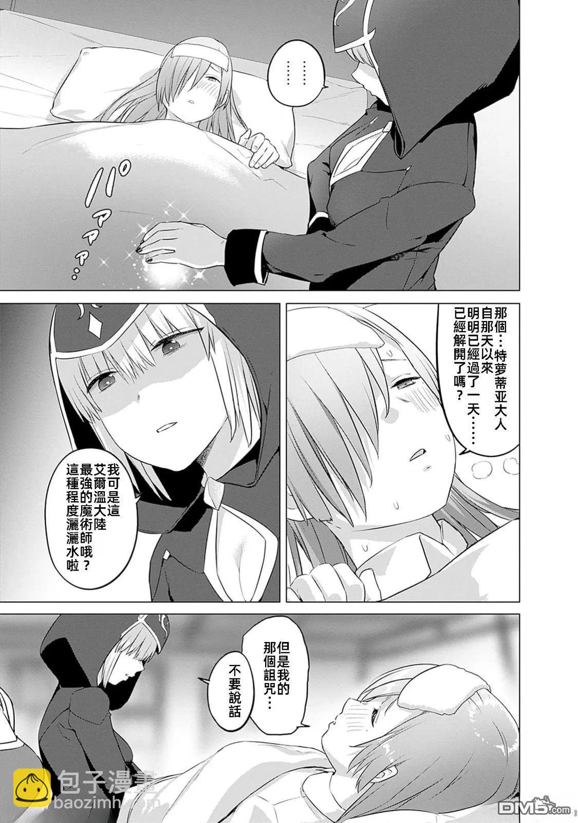 瓦爾哈拉・神槍館 - 第41話 - 3