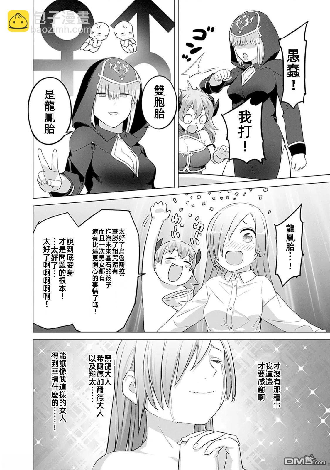 瓦爾哈拉・神槍館 - 第41話 - 6