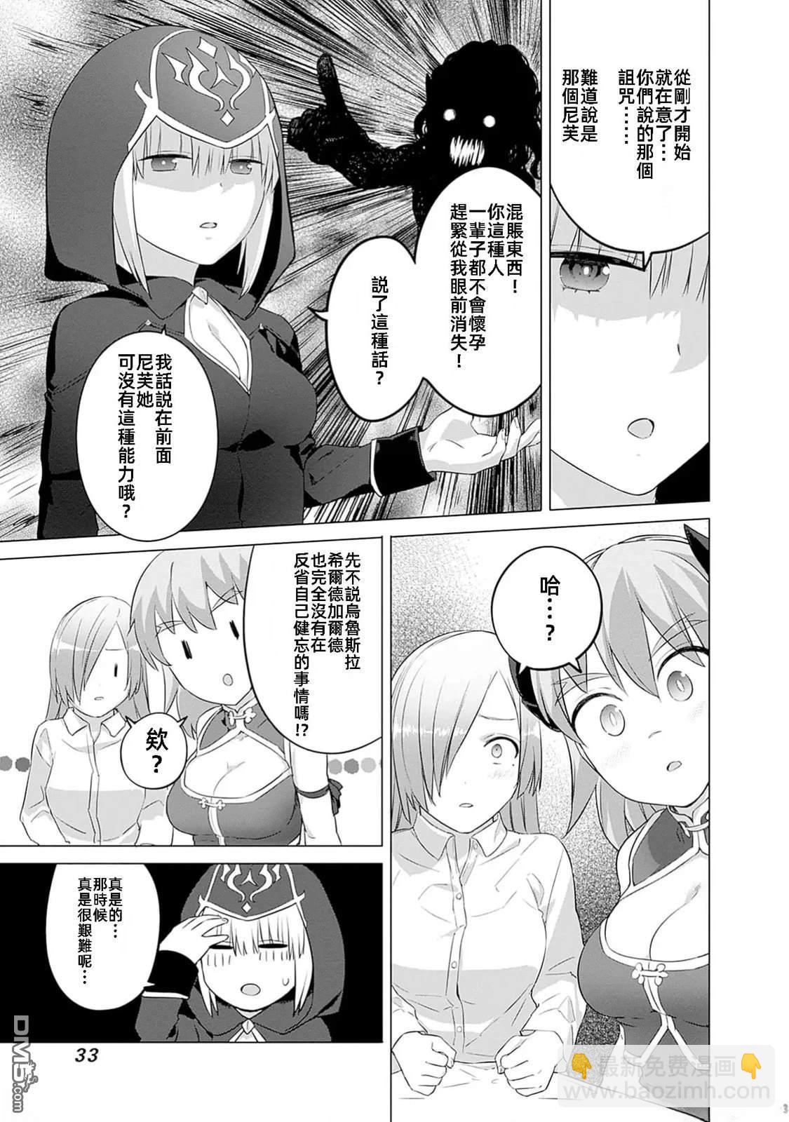 瓦爾哈拉・神槍館 - 第41話 - 1