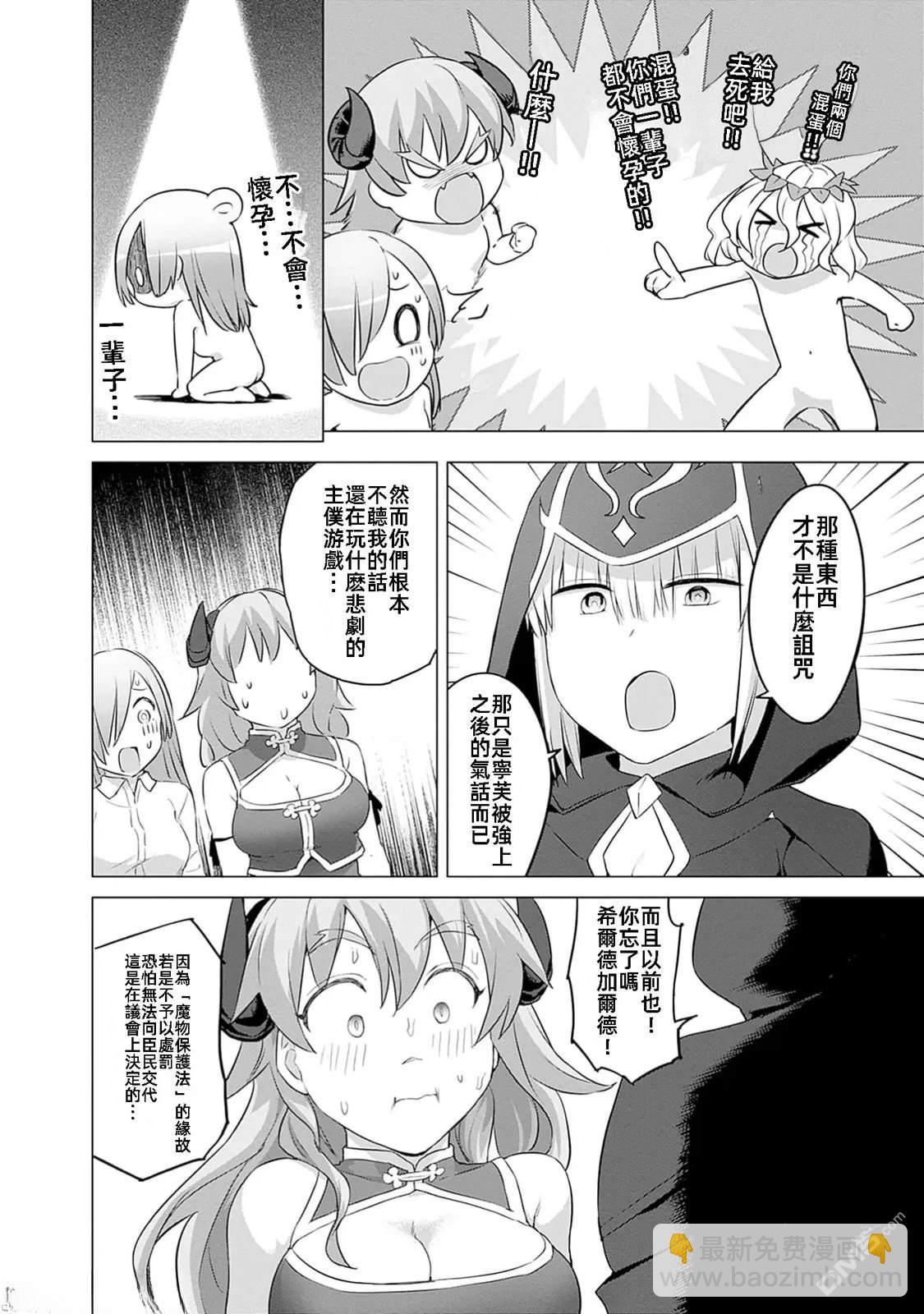 瓦爾哈拉・神槍館 - 第41話 - 2