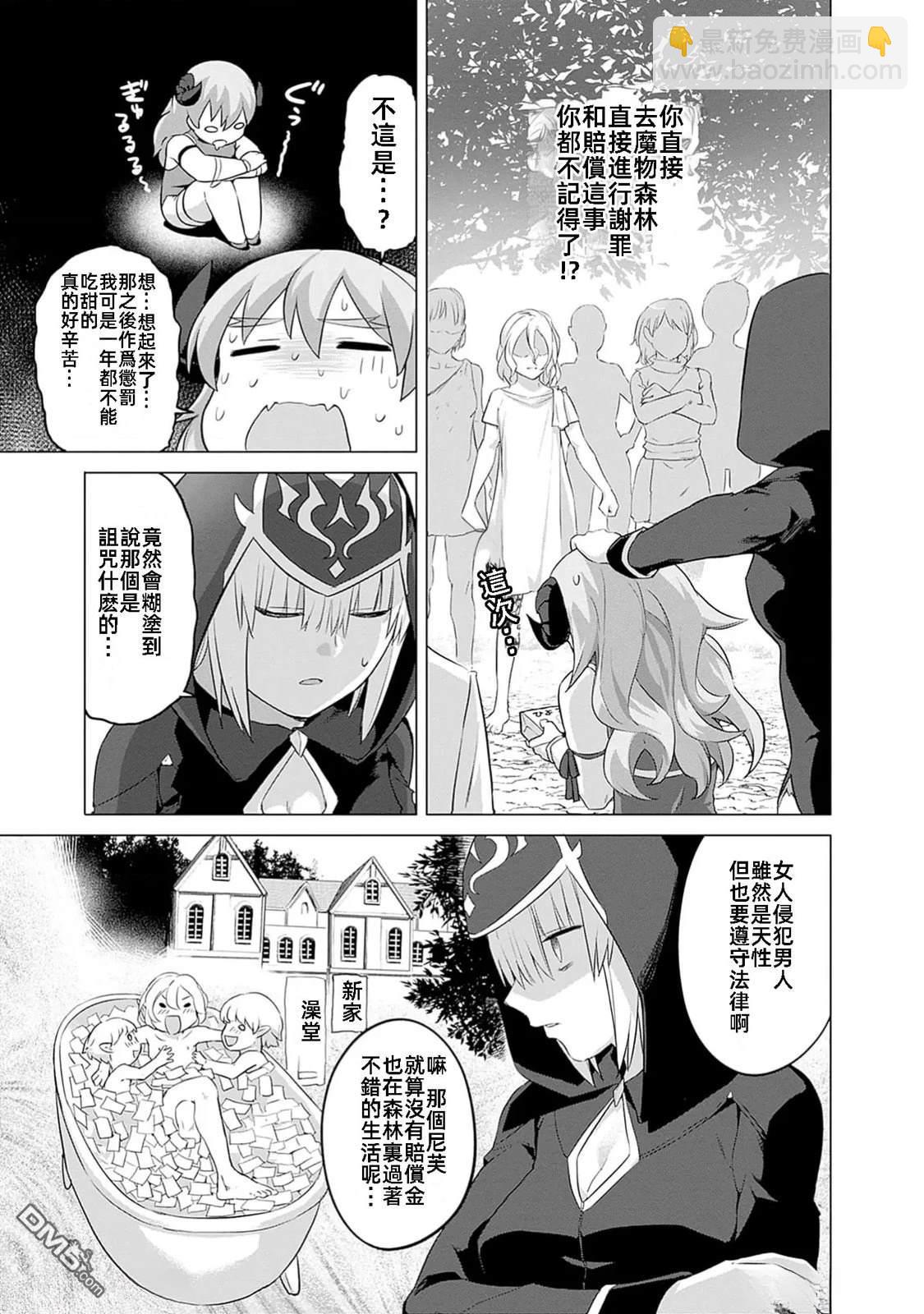 瓦爾哈拉・神槍館 - 第41話 - 3