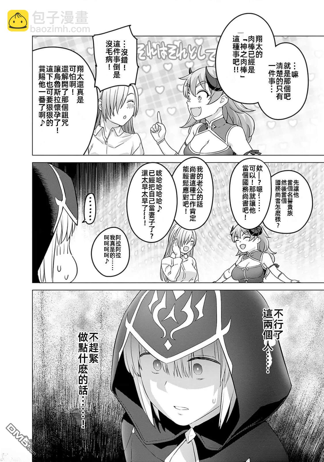 瓦爾哈拉・神槍館 - 第41話 - 4