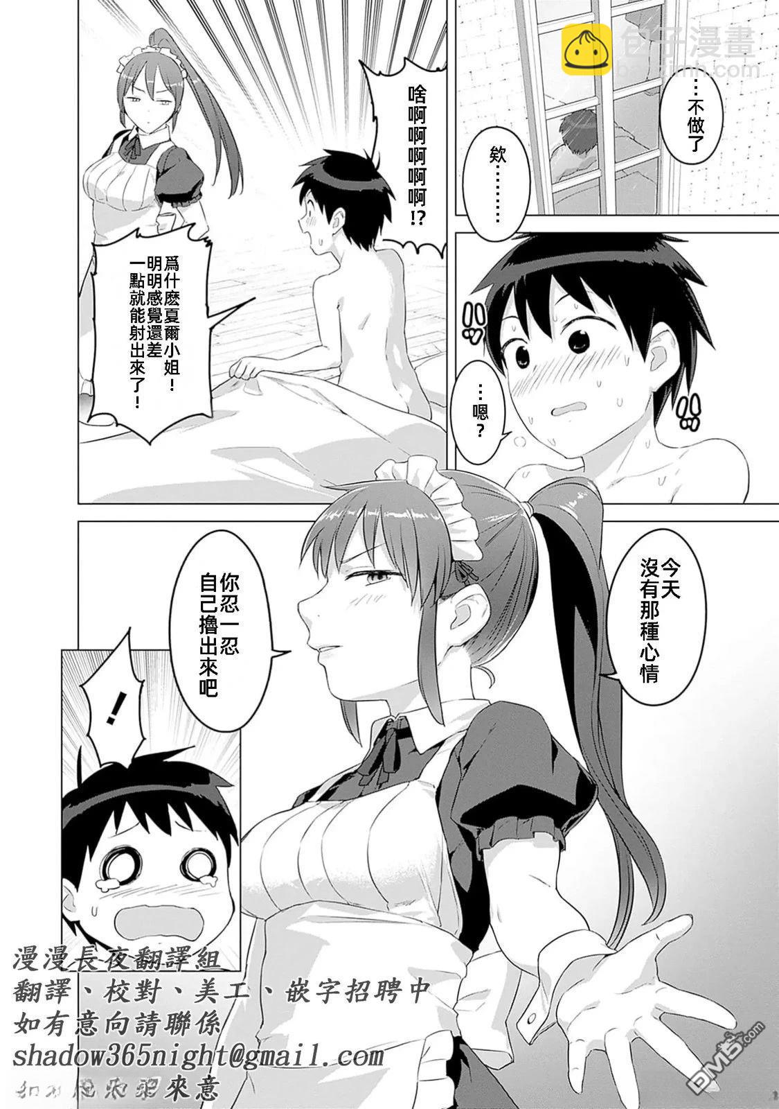 瓦爾哈拉・神槍館 - 第41話 - 6