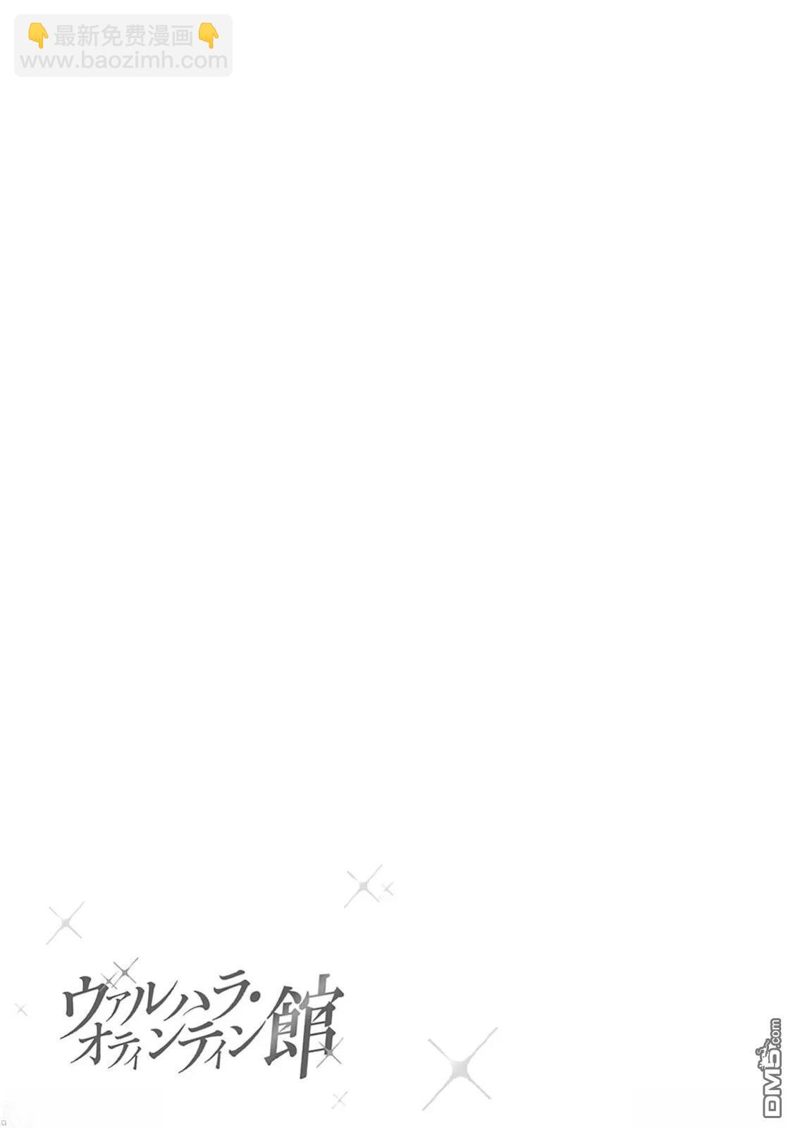 瓦爾哈拉・神槍館 - 第41話 - 1