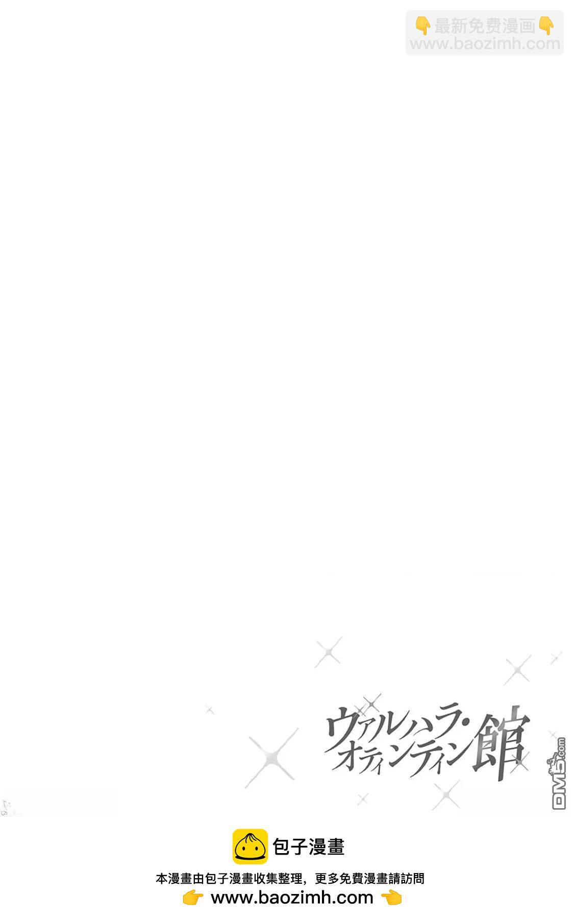 瓦爾哈拉・神槍館 - 第41話 - 2