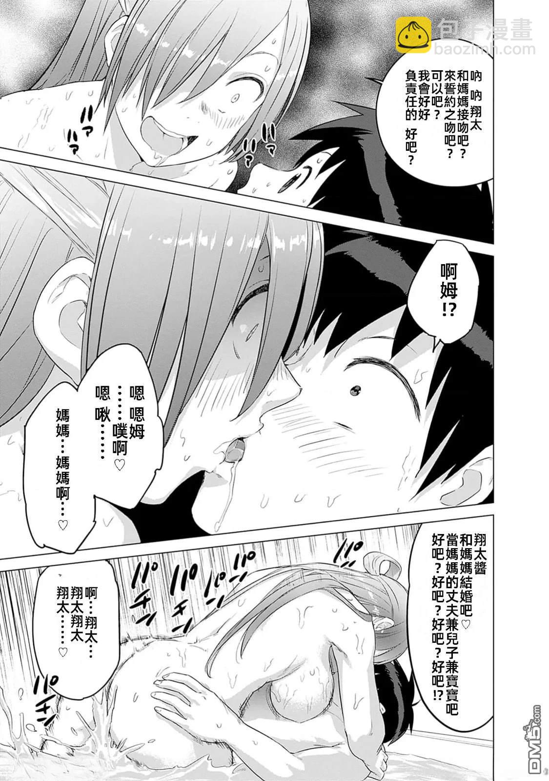 瓦爾哈拉・神槍館 - 第41話 - 3