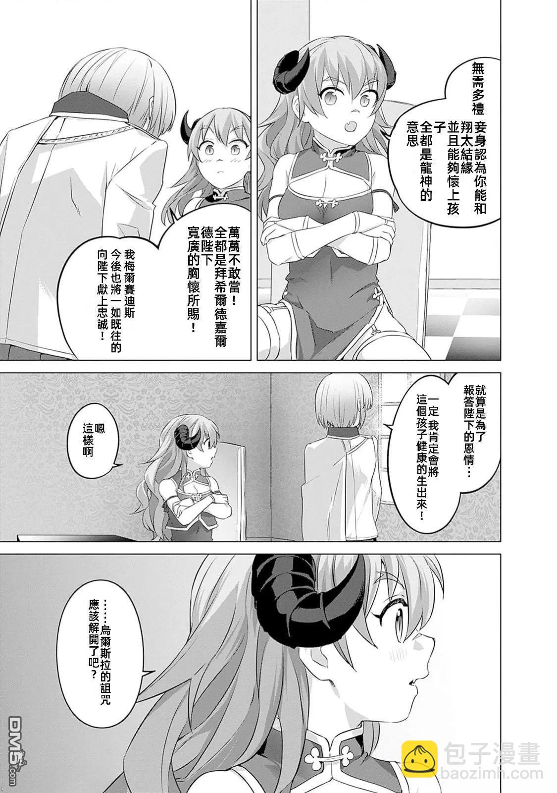 瓦爾哈拉・神槍館 - 第41話 - 3