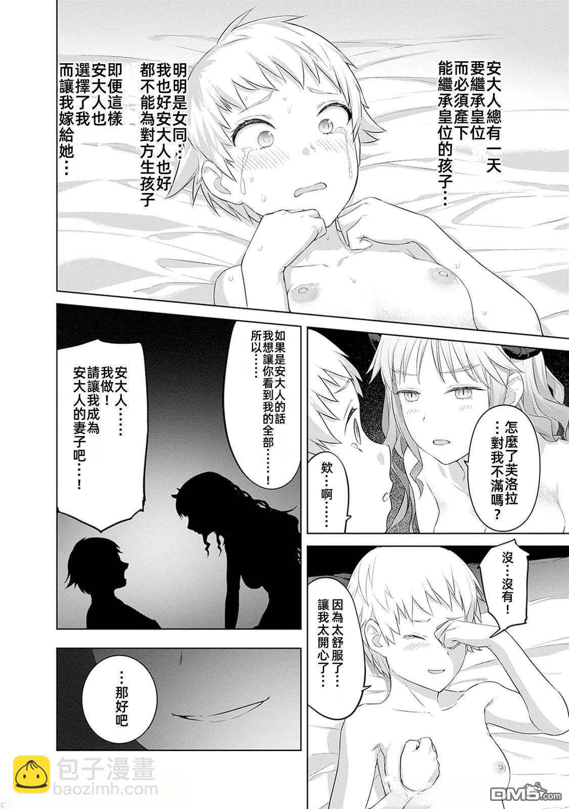 瓦爾哈拉・神槍館 - 第43話 - 4