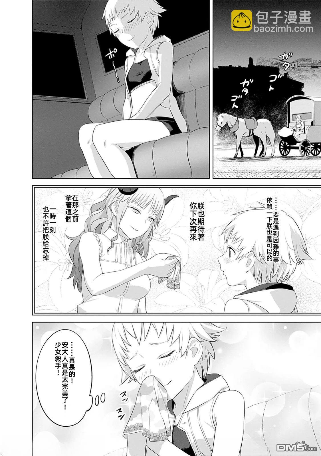 瓦爾哈拉・神槍館 - 第43話 - 2