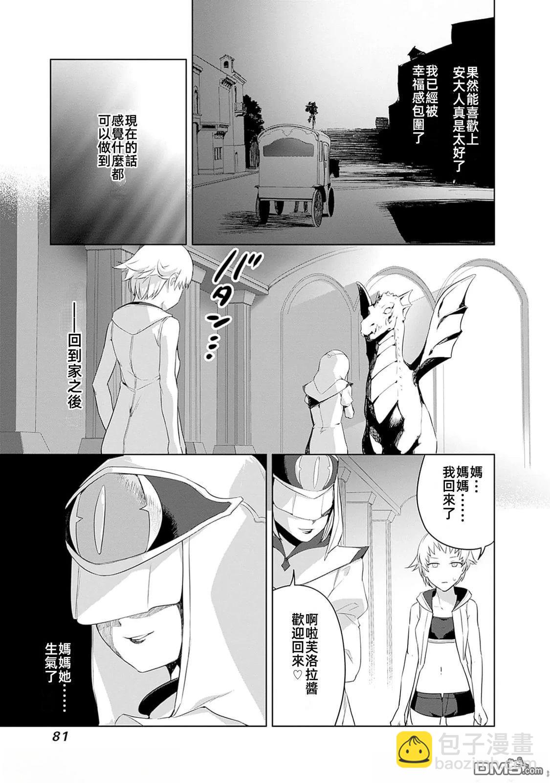 瓦爾哈拉・神槍館 - 第43話 - 3