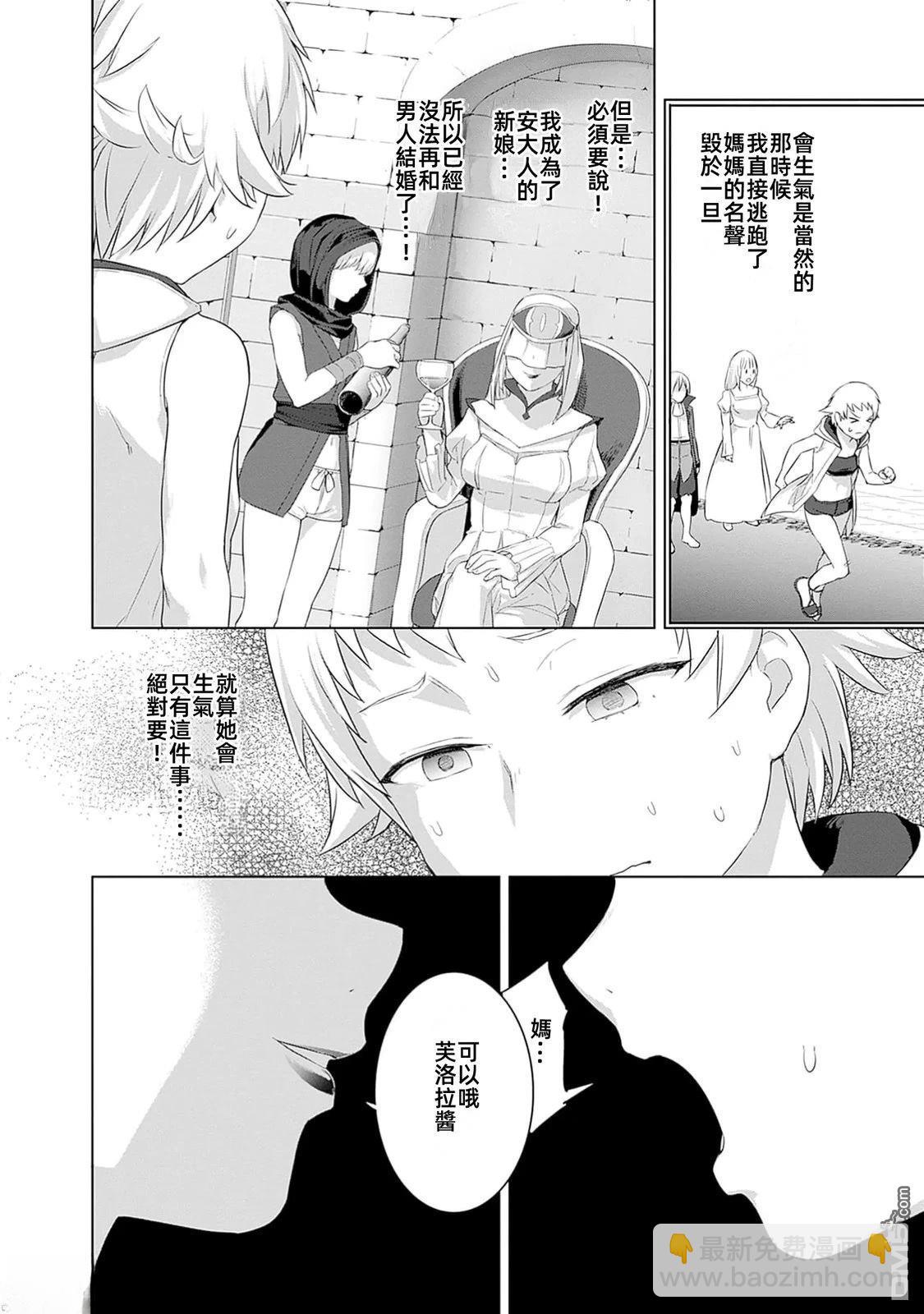 瓦爾哈拉・神槍館 - 第43話 - 4