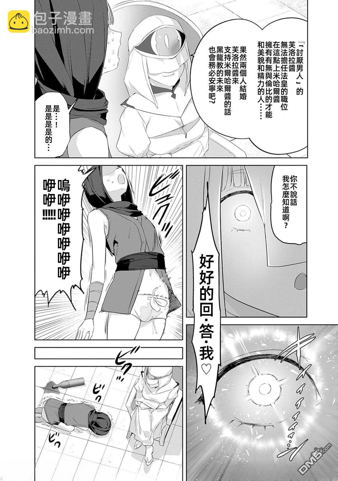 瓦爾哈拉・神槍館 - 第43話 - 6