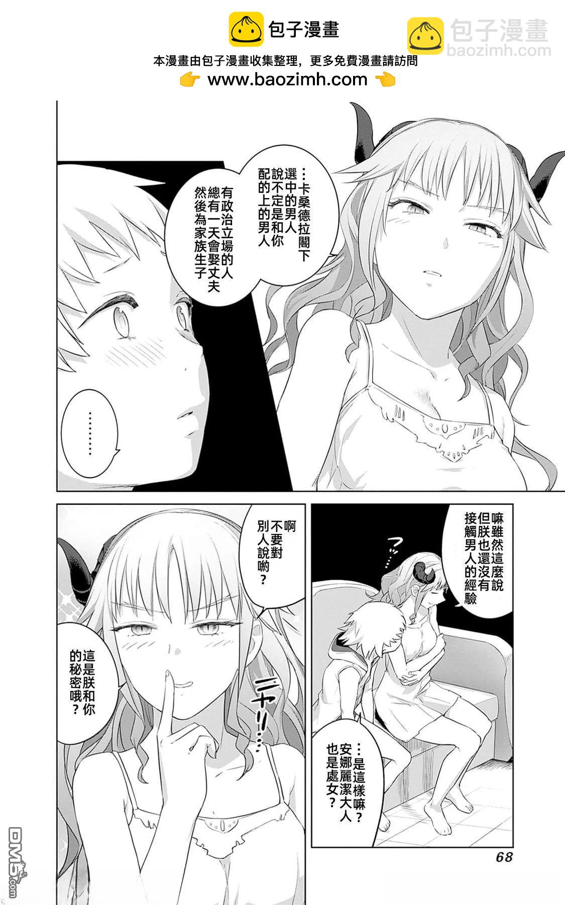 瓦爾哈拉・神槍館 - 第43話 - 2