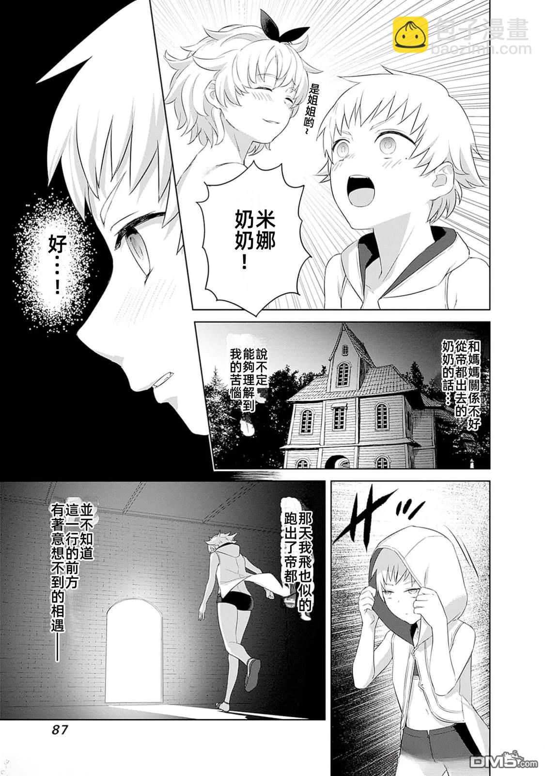 瓦爾哈拉・神槍館 - 第43話 - 3