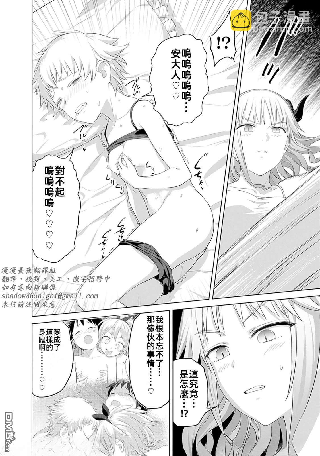 瓦爾哈拉・神槍館 - 第43話 - 6