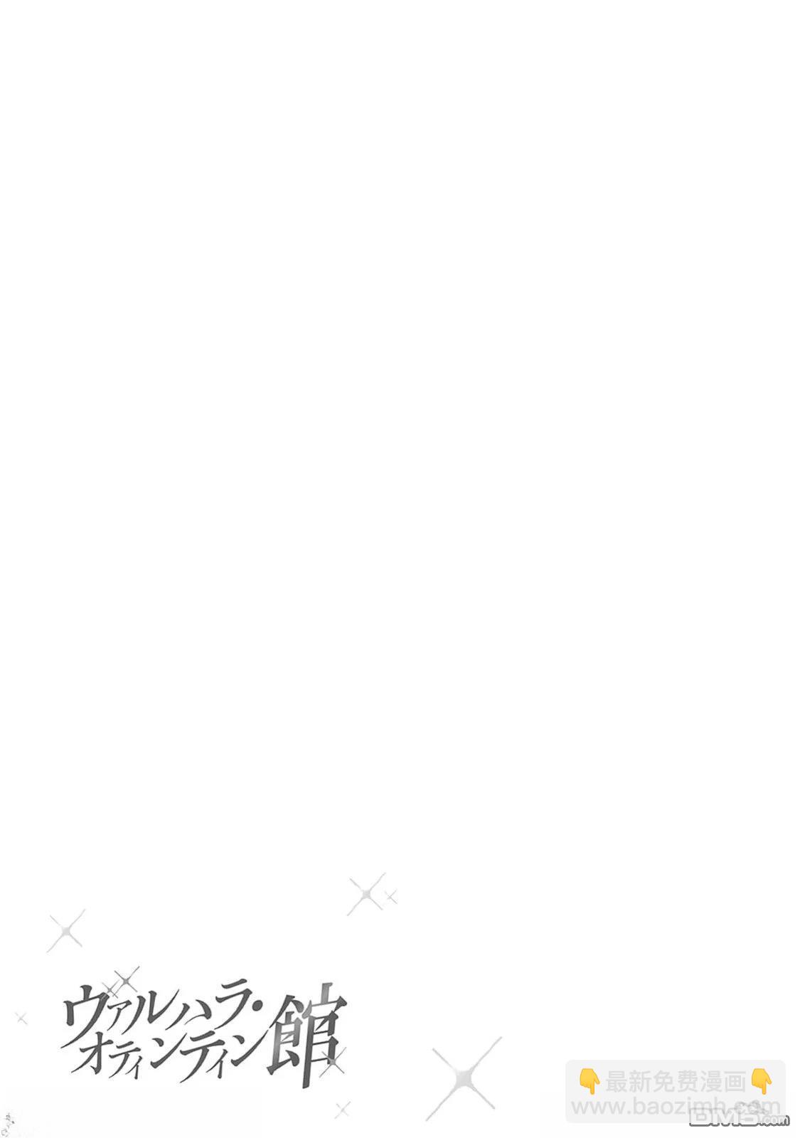 瓦爾哈拉・神槍館 - 第43話 - 1