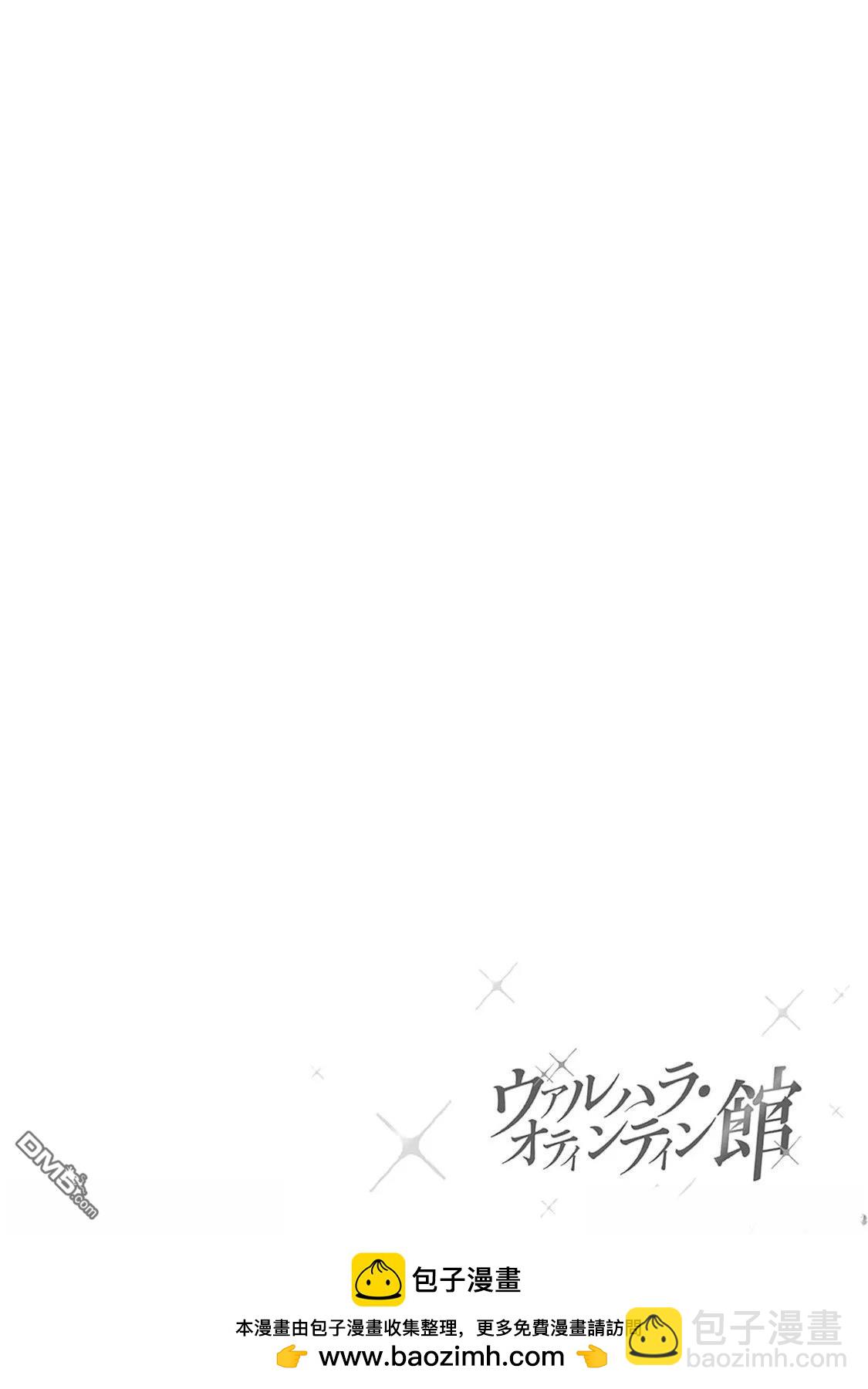 瓦爾哈拉・神槍館 - 第43話 - 2