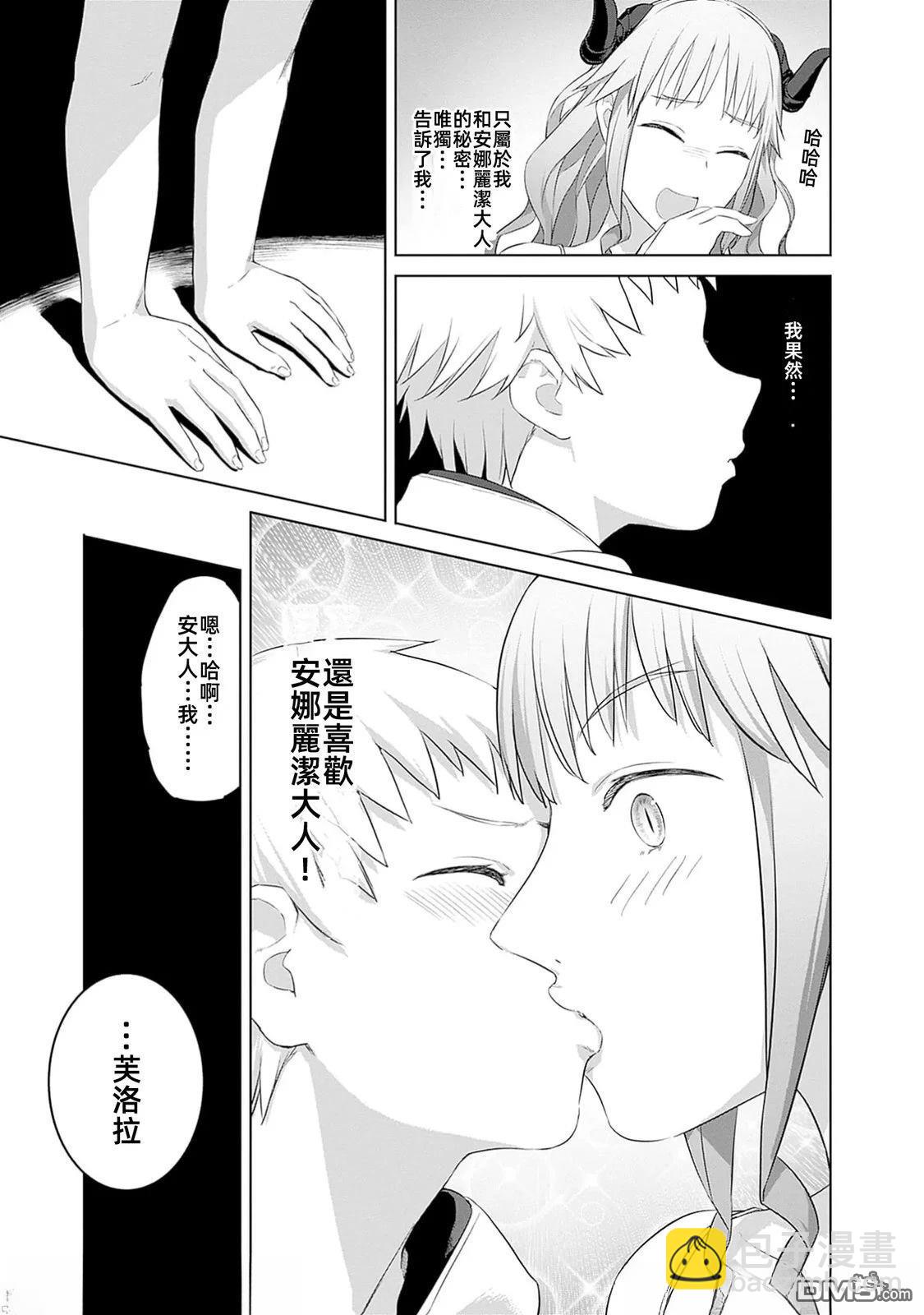 瓦爾哈拉・神槍館 - 第43話 - 3