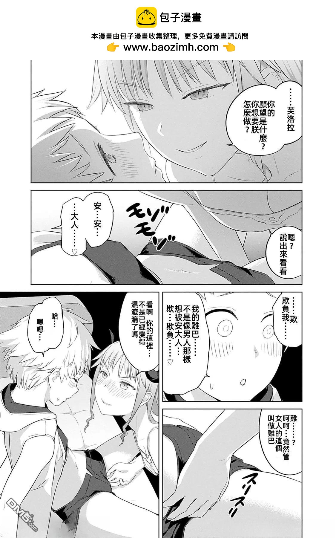 瓦爾哈拉・神槍館 - 第43話 - 5