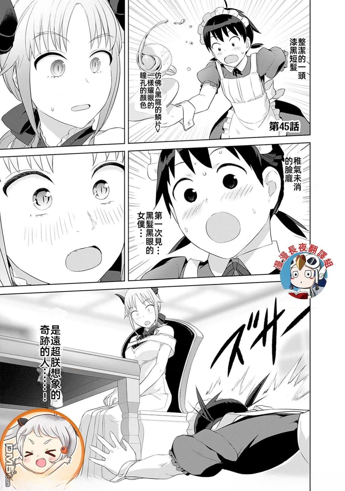 瓦爾哈拉・神槍館 - 第45話 - 1