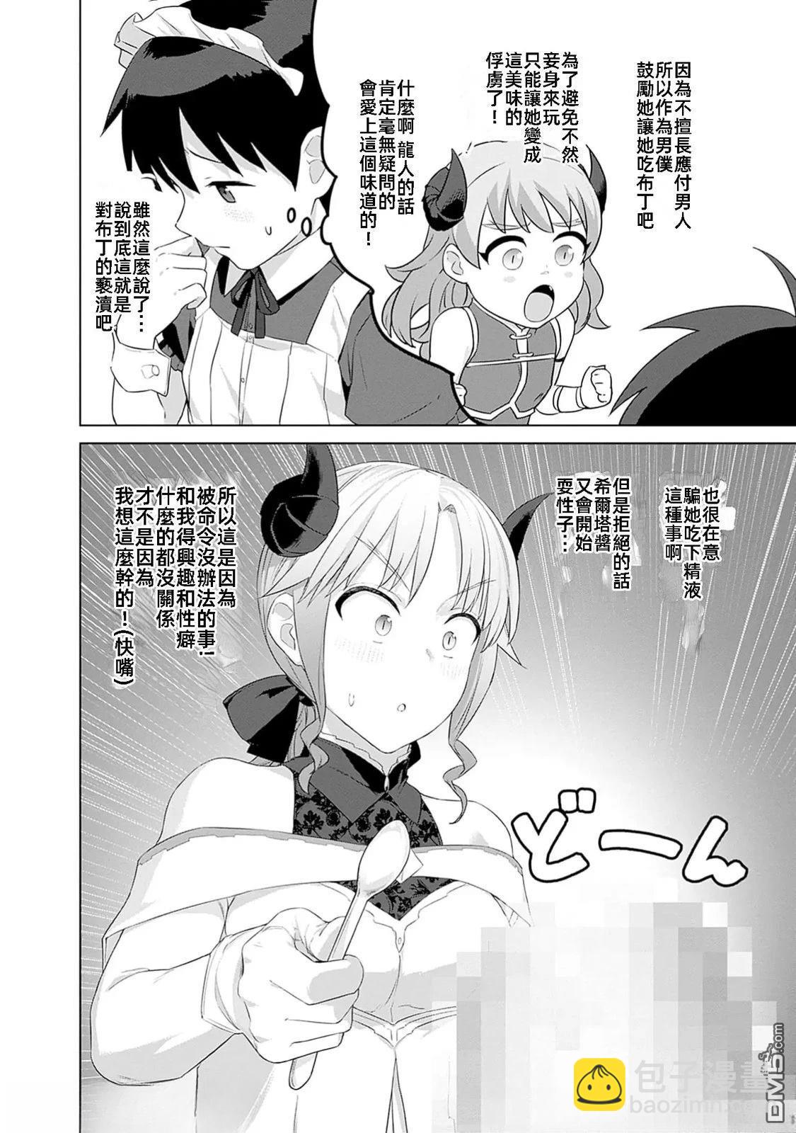 瓦爾哈拉・神槍館 - 第45話 - 5