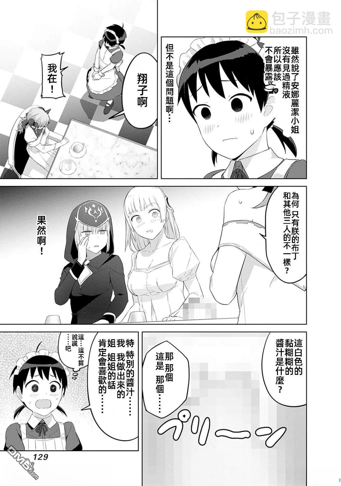 瓦爾哈拉・神槍館 - 第45話 - 1