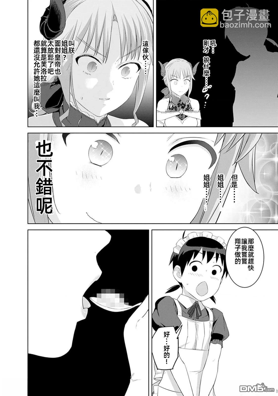 瓦爾哈拉・神槍館 - 第45話 - 2