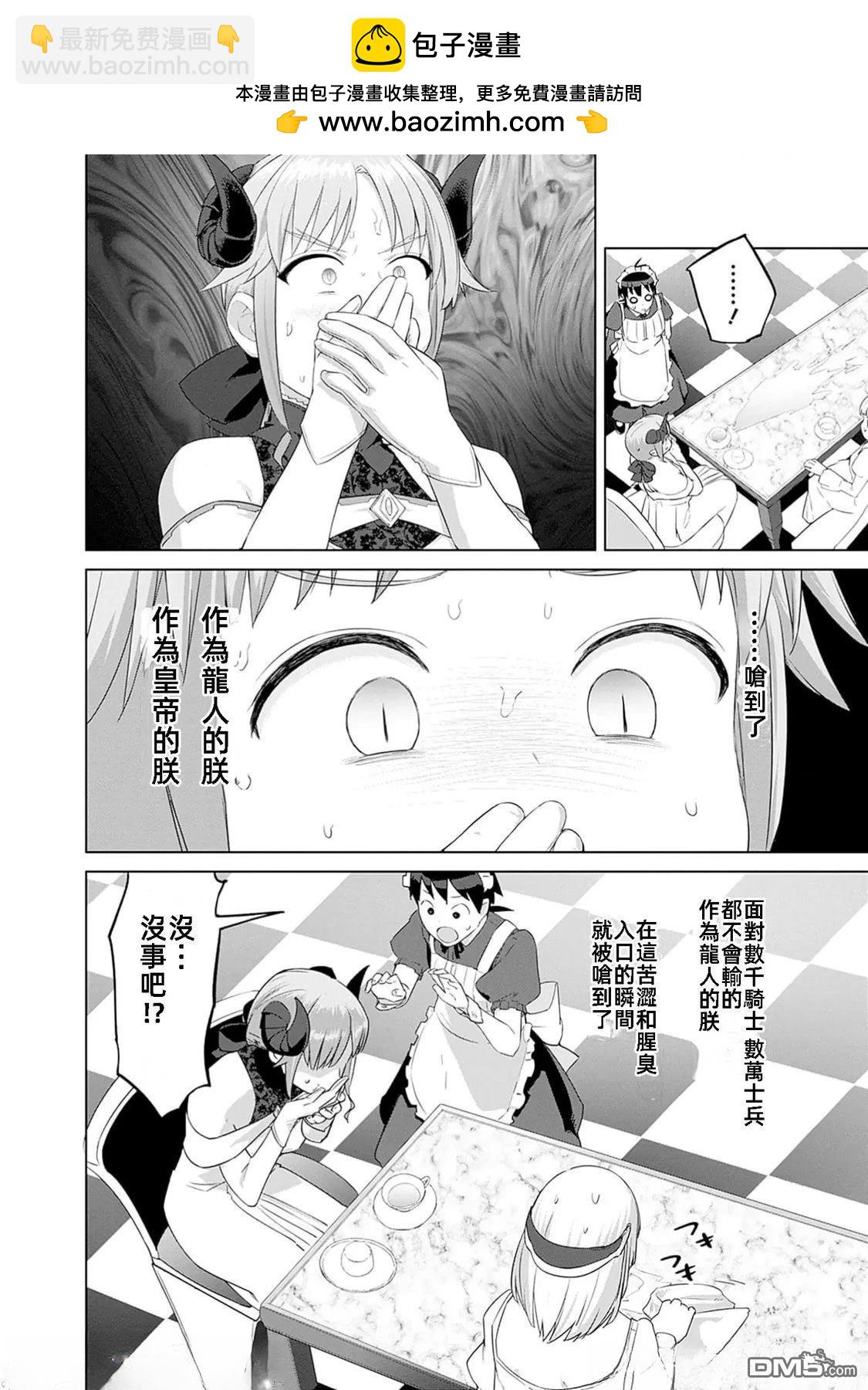 瓦爾哈拉・神槍館 - 第45話 - 4