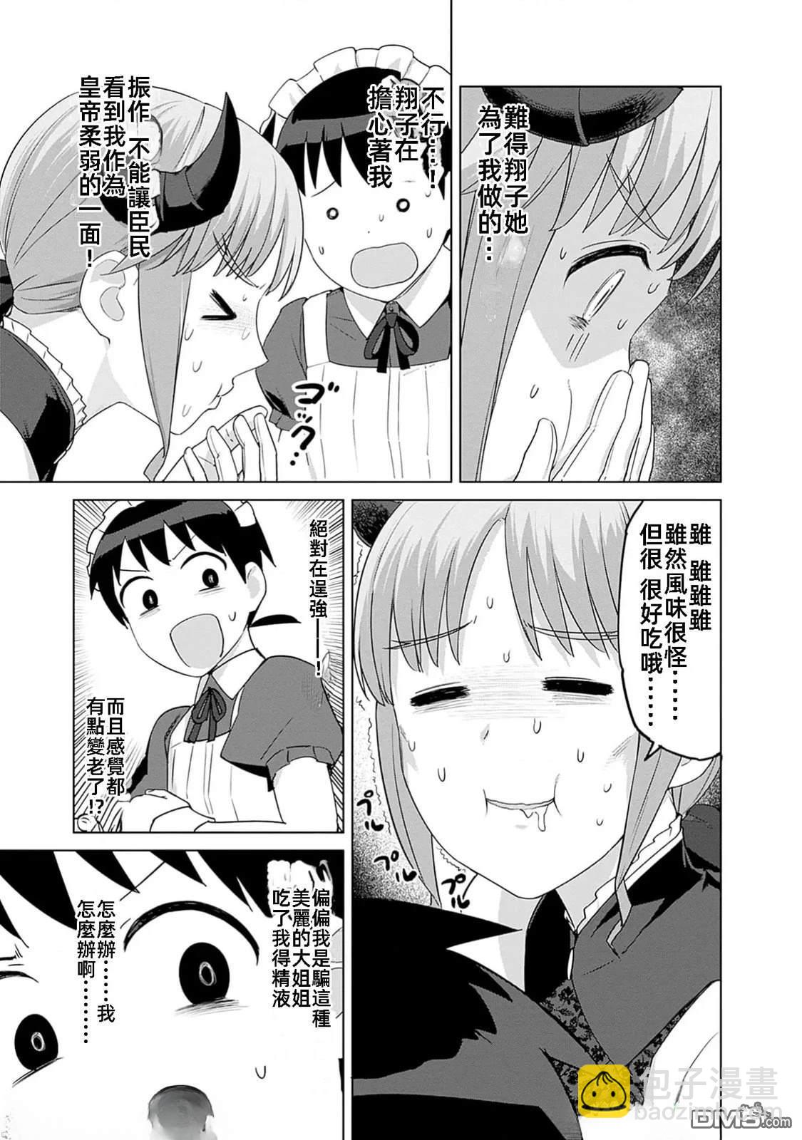 瓦爾哈拉・神槍館 - 第45話 - 5