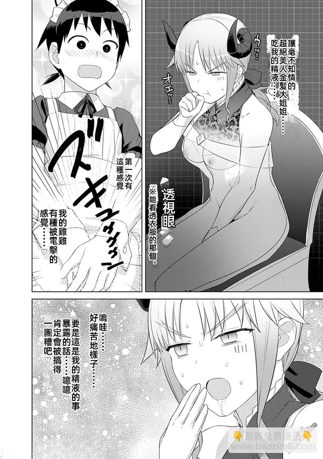 瓦爾哈拉・神槍館 - 第45話 - 1