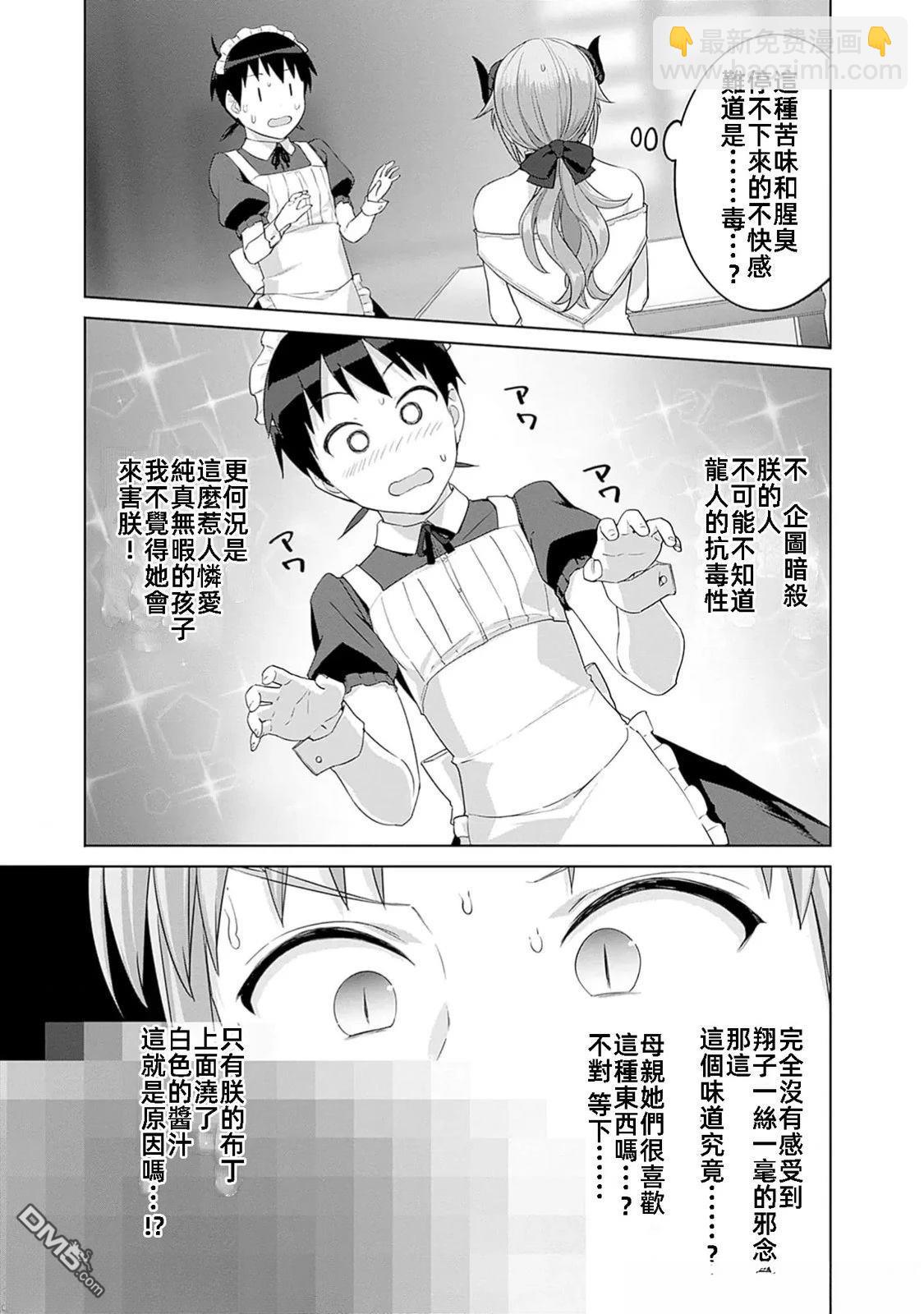 瓦爾哈拉・神槍館 - 第45話 - 2