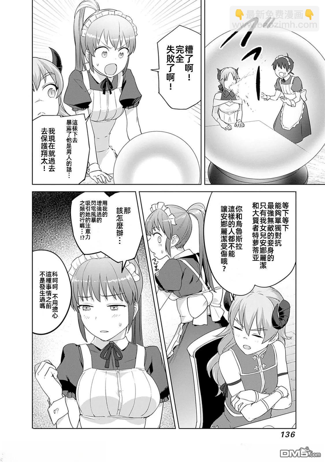 瓦爾哈拉・神槍館 - 第45話 - 3