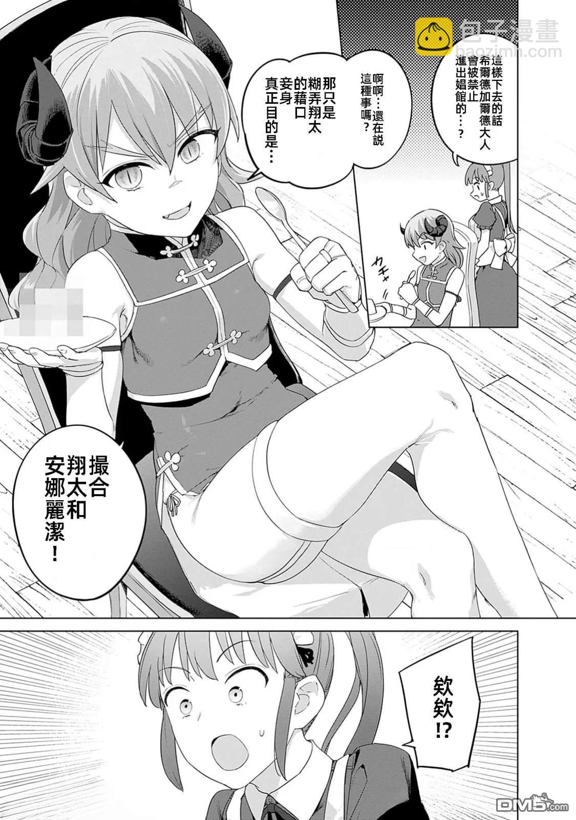 瓦爾哈拉・神槍館 - 第45話 - 4